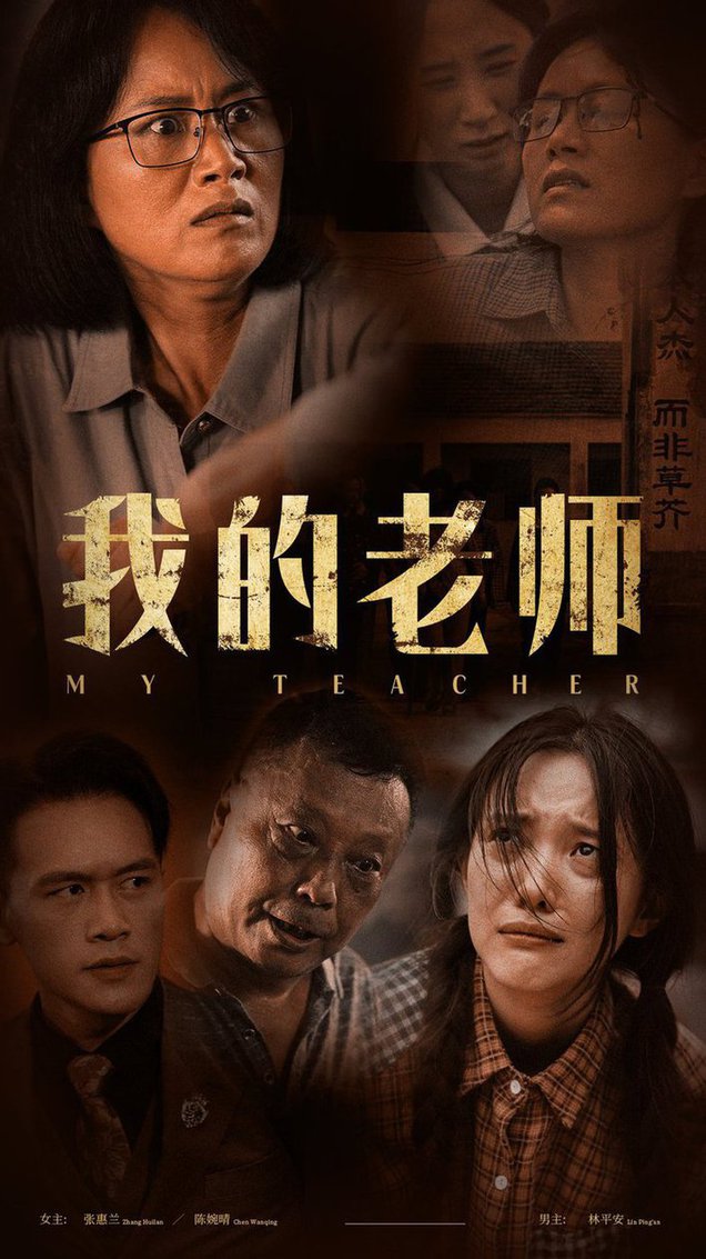 我的老师短剧全57集