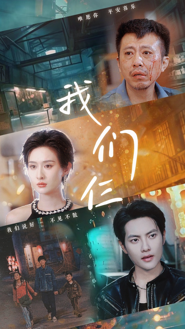 我们仨短剧全62集