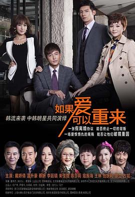 如果爱可以重来电视剧全32集