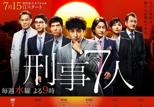 刑事7人第一季电视剧全9集