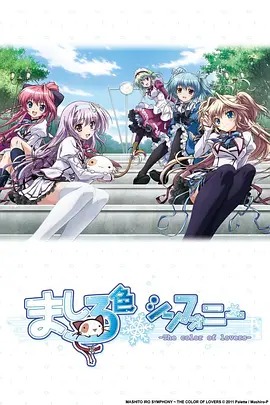 纯白交响曲动漫12集全