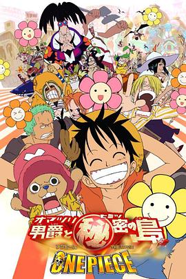 海贼王剧场版6:狂欢男爵和神秘岛动漫HD中字版