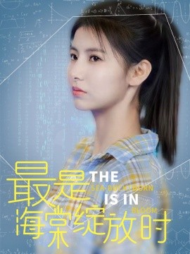 最是海棠绽放时短剧全32集