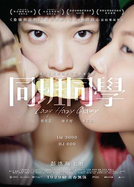 同班同学电影正片