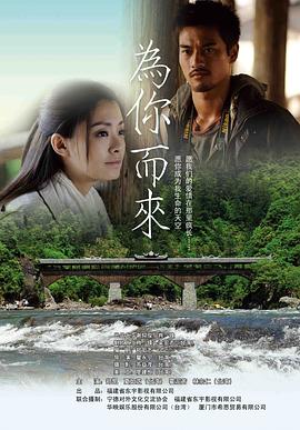 为你而来电影正片