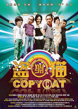 盗版猫电影正片