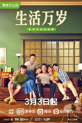 生活万岁电视剧全34集