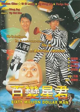 百变星君粤语电影正片