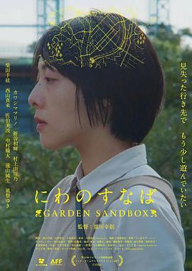 公园的沙池电影HD中字