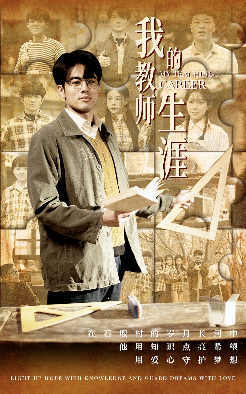 我的教师生涯短剧全50集