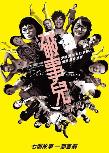 破事儿电影正片