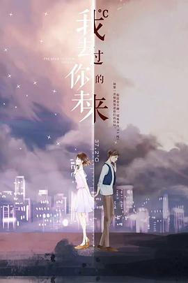 我去过你的未来电视剧全21集