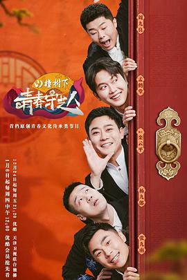 青春守艺人综艺更新至20220421期