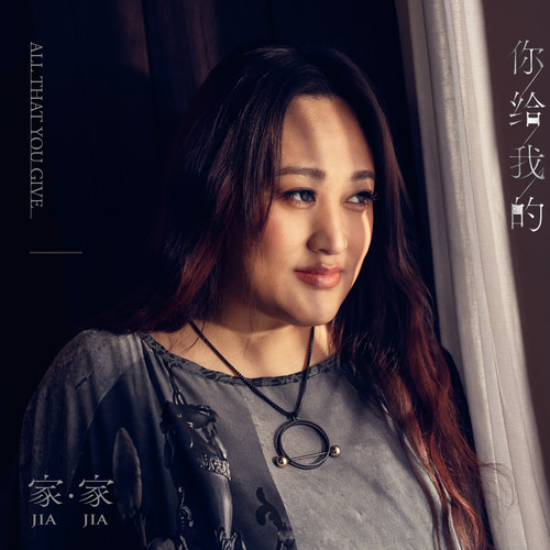 还没歌词-家家