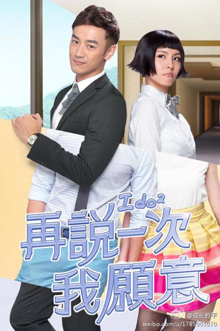 再说一次我愿意电视剧更新至20集