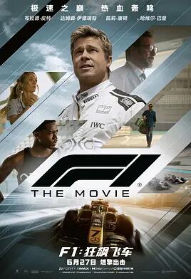 F1:狂飙飞车电影正片