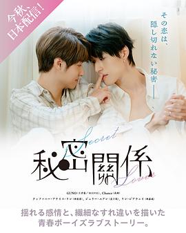 秘密关系台版电视剧更新至07集