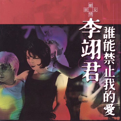爱你一万年歌词-李翊君
