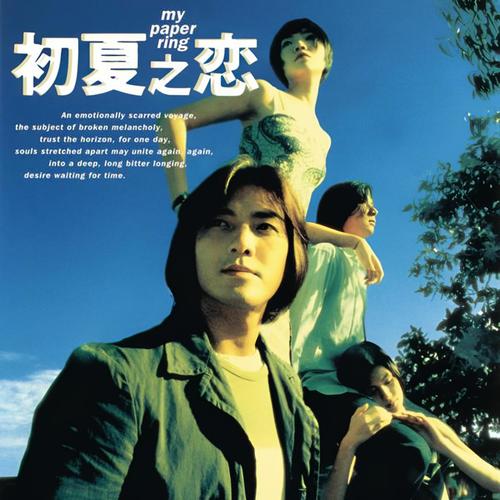 Summer Love歌词-郑伊健