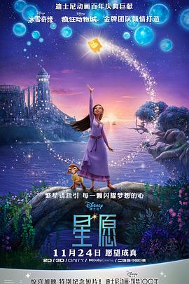 星愿2023动漫HD中字|国语