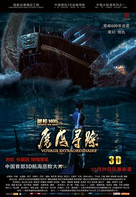 郑和1405:魔海寻踪动漫HD高清