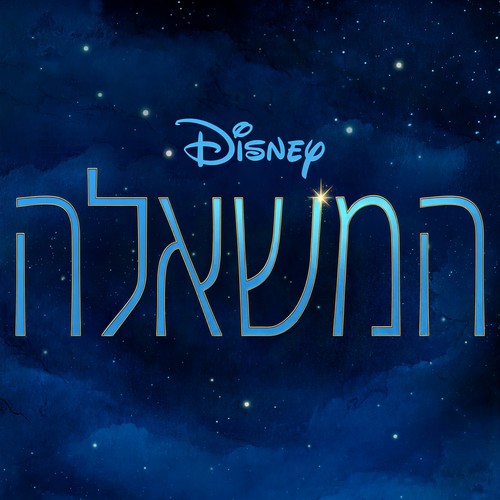 A Wish Worth Making (From "Wish"/Soundtrack Version)歌词-Julia Michaels
