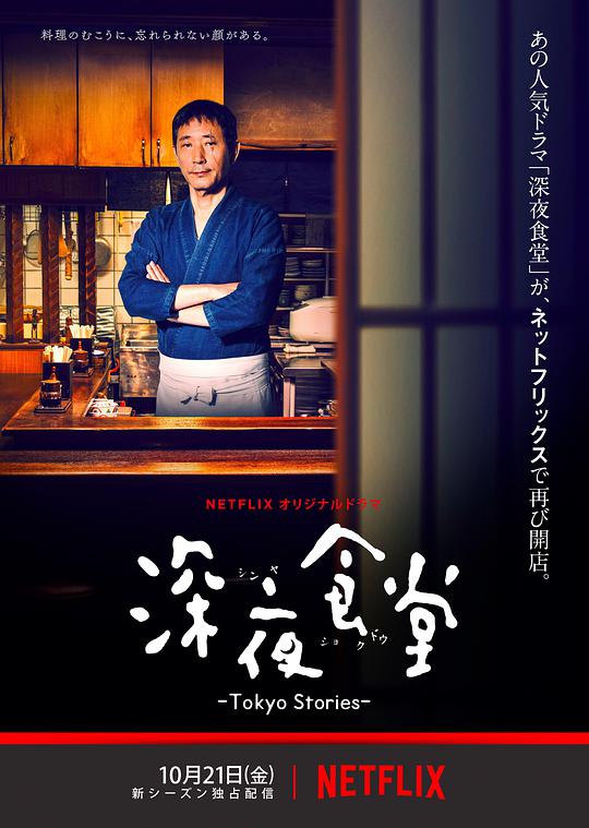 深夜食堂：东京故事电视剧全10集