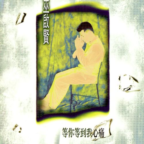 Goodbye My Friend歌词-巫启贤