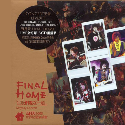 时光机 (Live)歌词-五月天