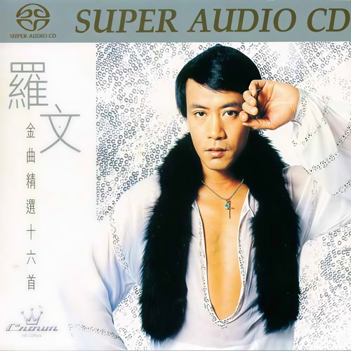 孤雏泪歌词-罗文