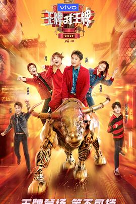 王牌对王牌第六季综艺全12期
