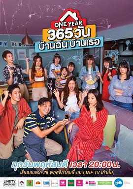 一年365天：我的房子你的家电视剧全10集