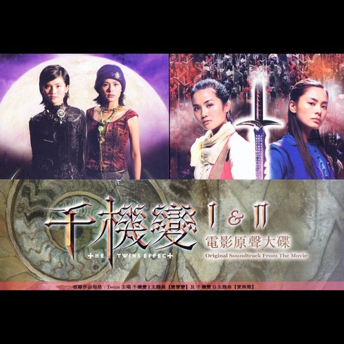帝皇星现歌词-Twins