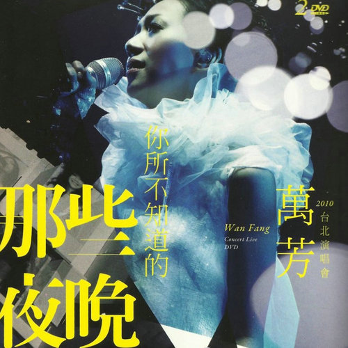 Fly Away (Live)歌词-万芳