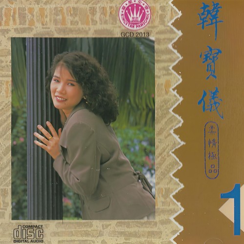 一缕相思情歌词-韩宝仪