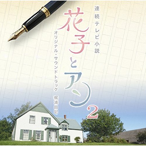それでも前へ歌词-梶浦由记 (かじうら ゆき)
