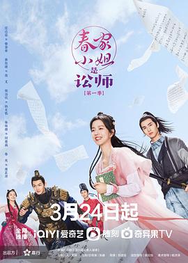 春家小姐是讼师第一季电视剧全20集
