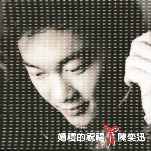 拔河歌词-陈奕迅 / 梁汉文