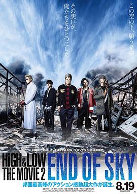 热血街区电影版2：天空尽头电影HD中字