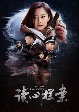 读心探案电视剧全28集