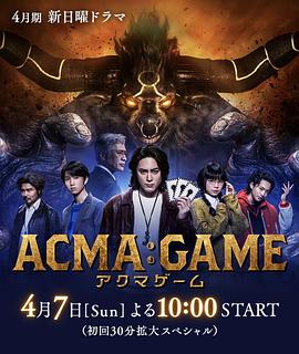 恶魔游戏2024电视剧全10集