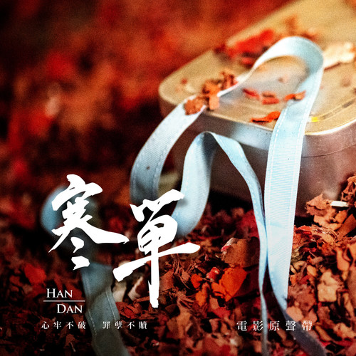 以牙还牙歌词-天空之城音乐
