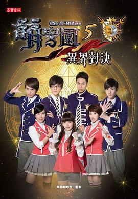 萌学园五：异界对决电视剧全39集