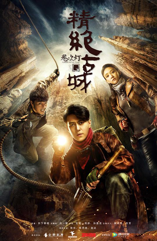 鬼吹灯之精绝古城电视剧全21集