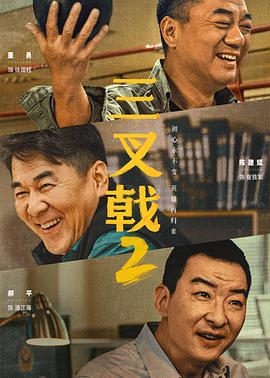 三叉戟2电视剧全34集