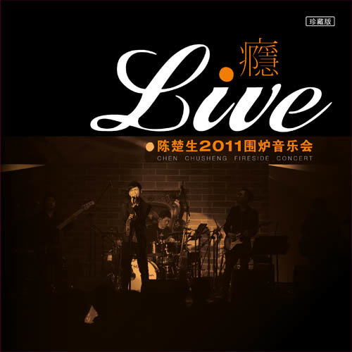 追风筝的孩子 (Live)歌词-陈楚生