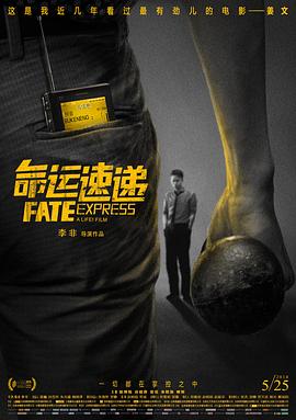 命运速递电影HD国语版