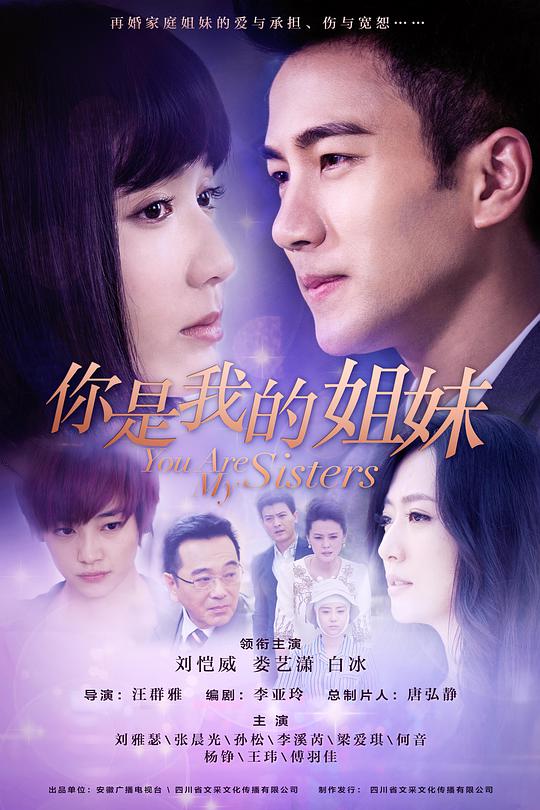 你是我的姐妹电视剧全42集