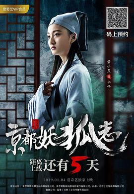 京都妖狐志电影HD国语版