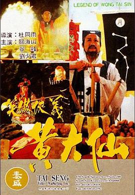 黄大仙电影HD国语版